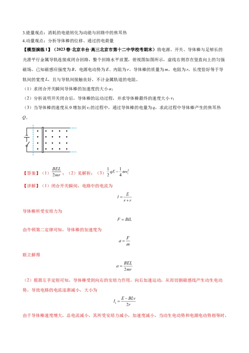 专题19电磁感应中的单导体棒模型（答案版）_高中物理模型题型与方法