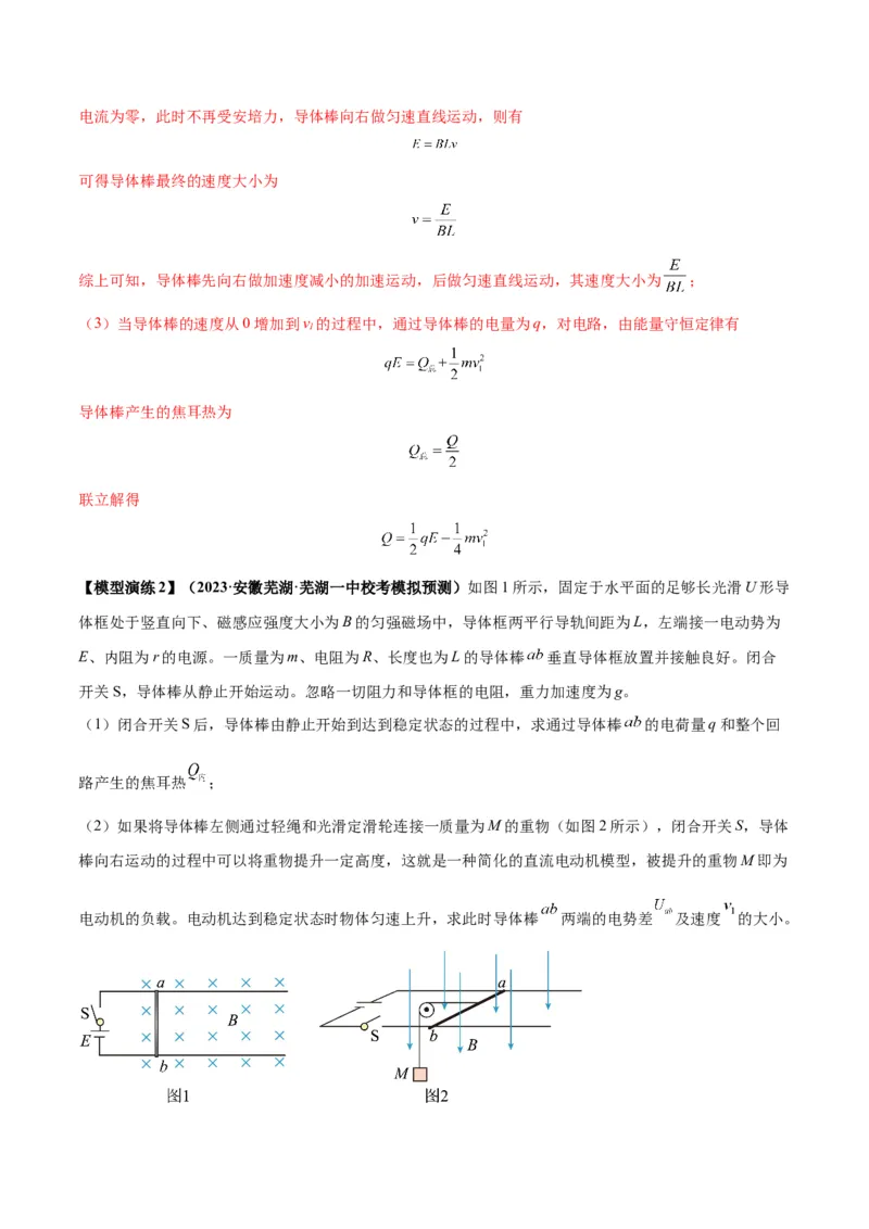 专题19电磁感应中的单导体棒模型（答案版）_高中物理模型题型与方法