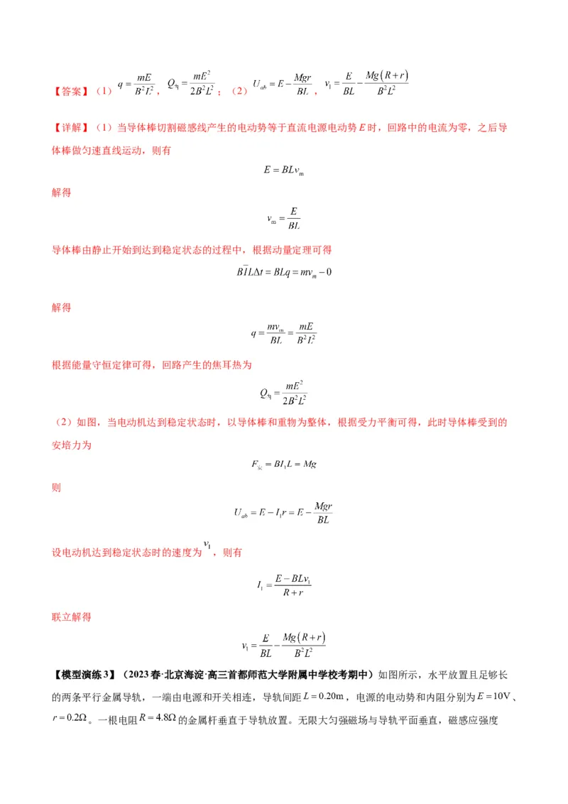 专题19电磁感应中的单导体棒模型（答案版）_高中物理模型题型与方法