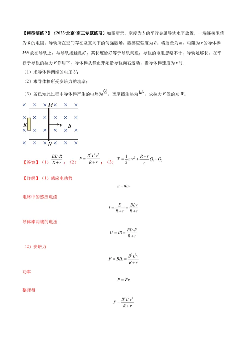 专题19电磁感应中的单导体棒模型（答案版）_高中物理模型题型与方法