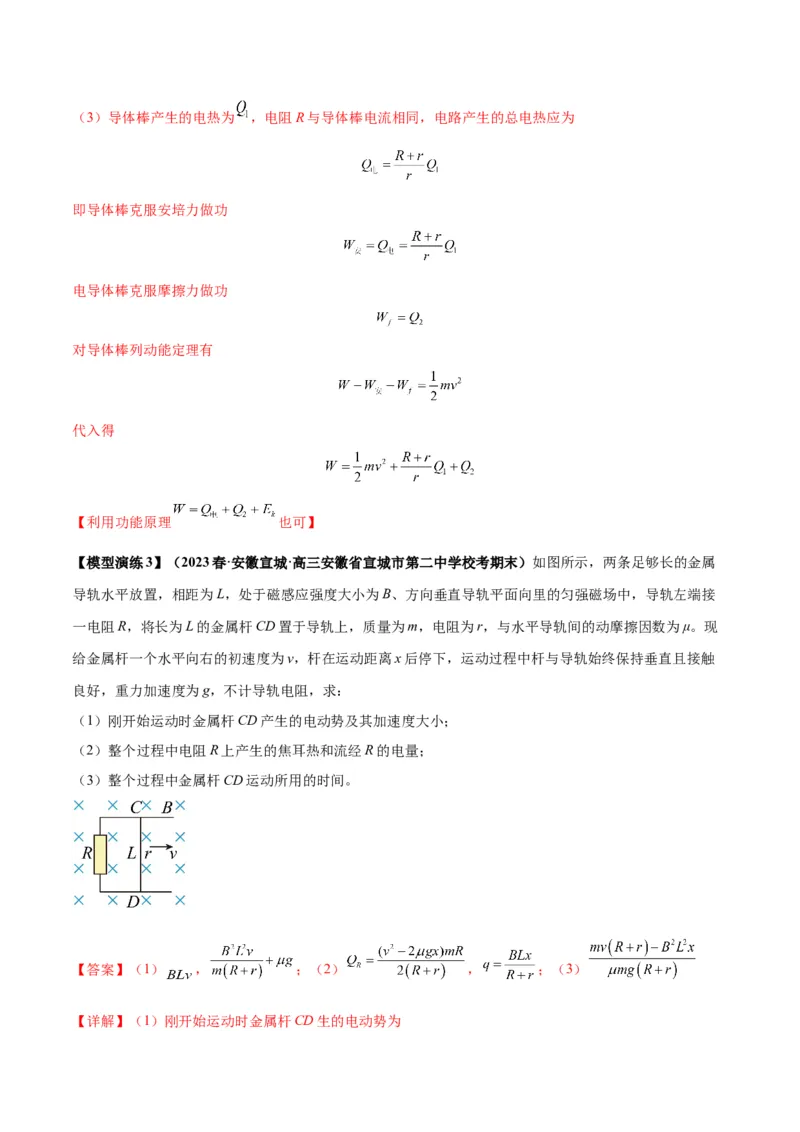 专题19电磁感应中的单导体棒模型（答案版）_高中物理模型题型与方法