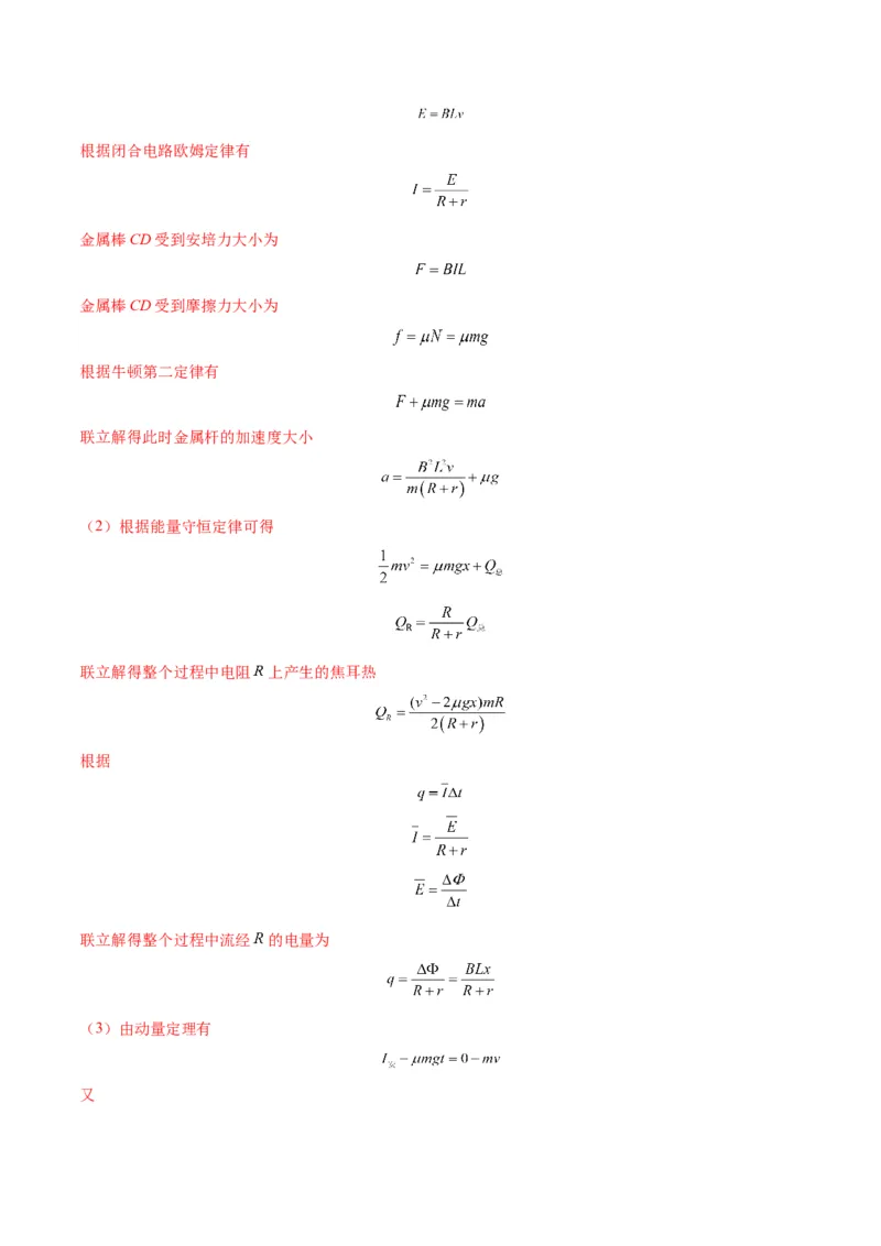专题19电磁感应中的单导体棒模型（答案版）_高中物理模型题型与方法