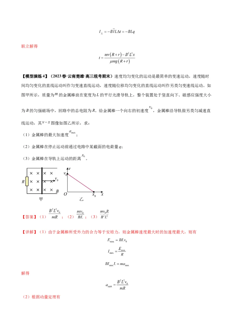 专题19电磁感应中的单导体棒模型（答案版）_高中物理模型题型与方法