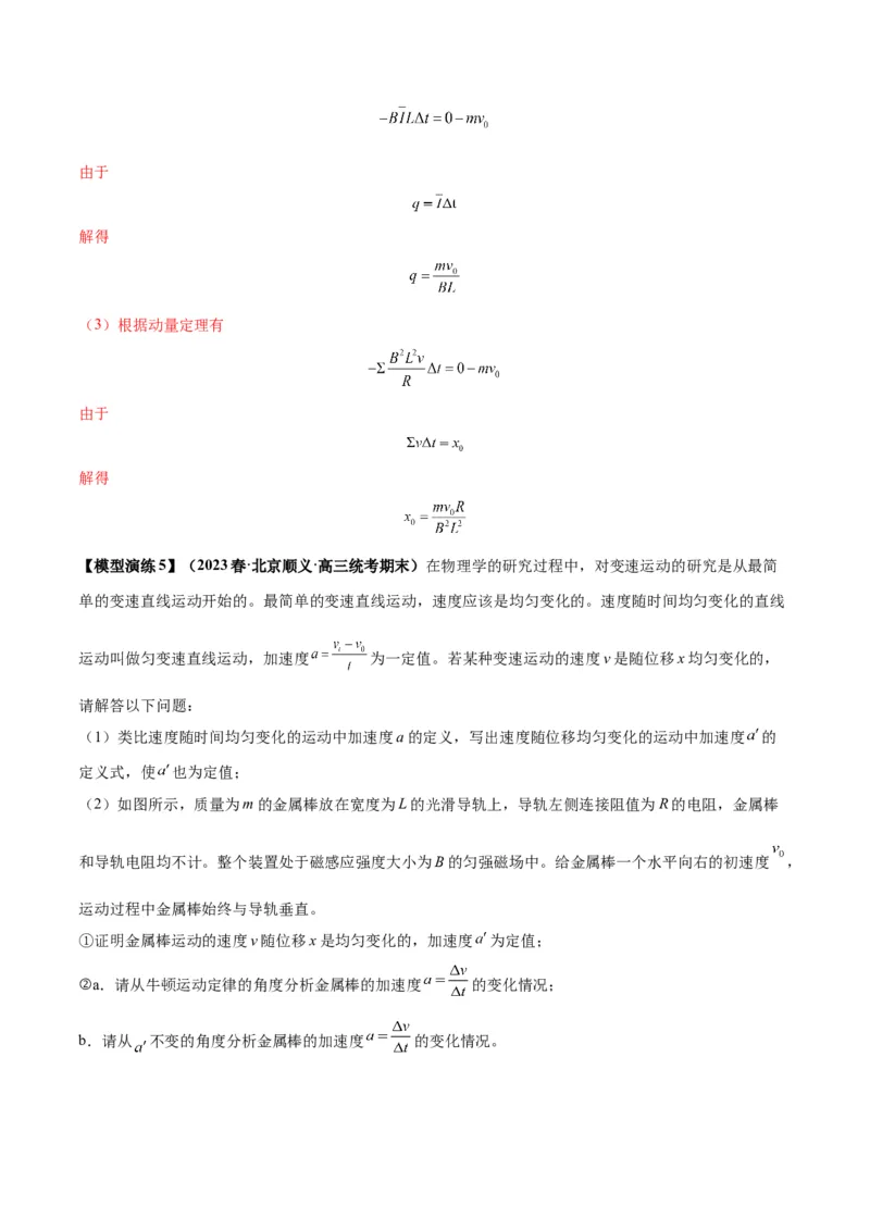 专题19电磁感应中的单导体棒模型（答案版）_高中物理模型题型与方法