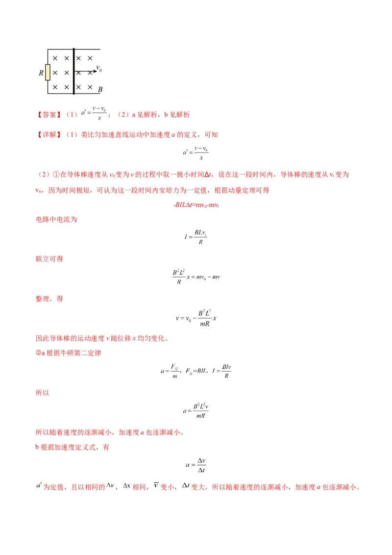 专题19电磁感应中的单导体棒模型（答案版）_高中物理模型题型与方法