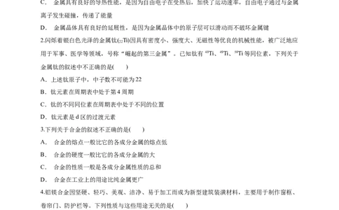 3.3.1金属晶体-练习-2020-2021学年下学期高二化学同步精品课堂(新教材人教版选择性必修2)（原卷版）_高化_2025春-人教版高中化学_04新版高中化学选择性必修2_04课件+教案+学案+习题_习题