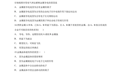3.3.1金属晶体-练习-2020-2021学年下学期高二化学同步精品课堂(新教材人教版选择性必修2)（原卷版）_高化_2025春-人教版高中化学_04新版高中化学选择性必修2_04课件+教案+学案+习题_习题