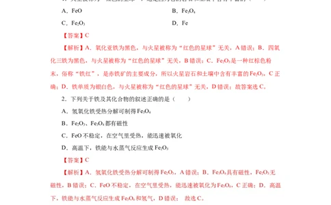 3.1.2铁的重要化合物&mdash;铁的氧化物和氢氧化物（分层作业）-（人教版2019必修第一册）（解析版）_高化_595801221724高中化学新人教版选择性必修一二三电子版教案PPT课件高中试卷_分层作业