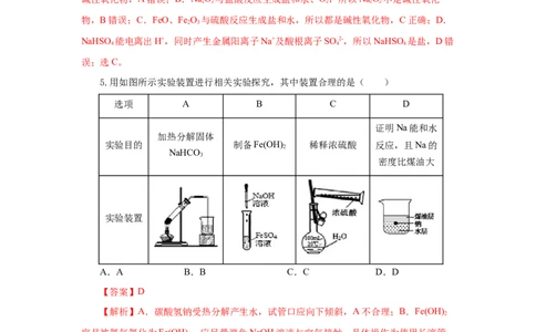 3.1.2铁的重要化合物&mdash;铁的氧化物和氢氧化物（分层作业）-（人教版2019必修第一册）（解析版）_高化_595801221724高中化学新人教版选择性必修一二三电子版教案PPT课件高中试卷_分层作业