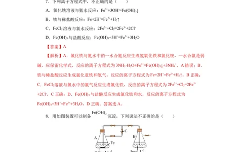 3.1.2铁的重要化合物&mdash;铁的氧化物和氢氧化物（分层作业）-（人教版2019必修第一册）（解析版）_高化_595801221724高中化学新人教版选择性必修一二三电子版教案PPT课件高中试卷_分层作业