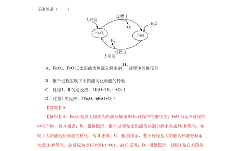 3.1.2铁的重要化合物&mdash;铁的氧化物和氢氧化物（分层作业）-（人教版2019必修第一册）（解析版）_高化_595801221724高中化学新人教版选择性必修一二三电子版教案PPT课件高中试卷_分层作业
