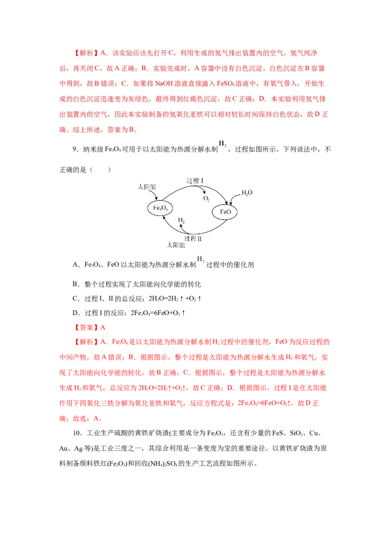 3.1.2铁的重要化合物&mdash;铁的氧化物和氢氧化物（分层作业）-（人教版2019必修第一册）（解析版）_高化_595801221724高中化学新人教版选择性必修一二三电子版教案PPT课件高中试卷_分层作业