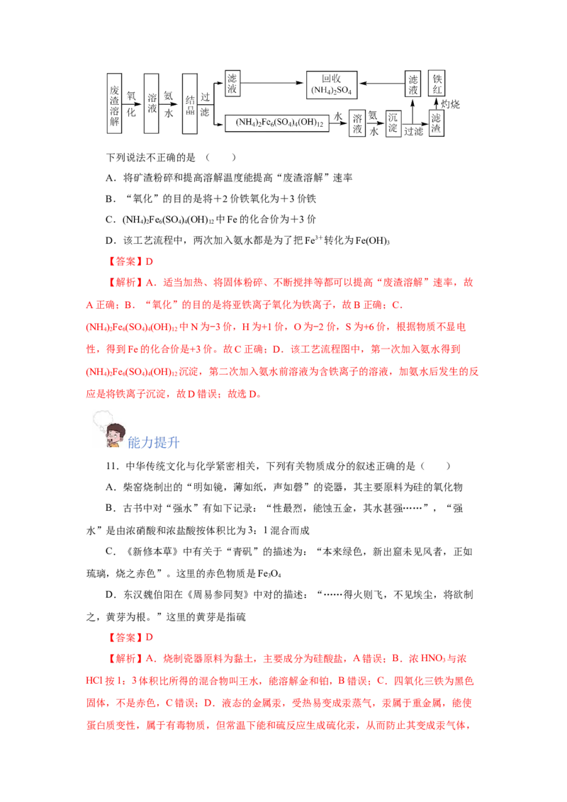 3.1.2铁的重要化合物&mdash;铁的氧化物和氢氧化物（分层作业）-（人教版2019必修第一册）（解析版）_高化_595801221724高中化学新人教版选择性必修一二三电子版教案PPT课件高中试卷_分层作业