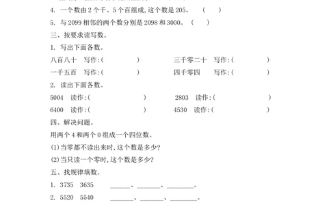 3.8练习二_26春北师大版数学二下_19、赠送其它资料_旧版_第1套：北师大版数学2下_第三单元生活中的大数_课时练