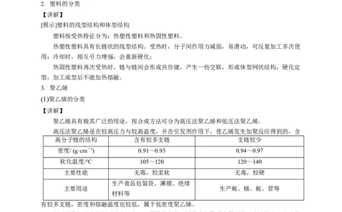 5.2.1通用高分子材料-教学设计-2020-2021学年下学期高二化学同步精品课堂(新教材人教版选择性必修3）_高化_2025春-人教版高中化学_05新版高中化学选择性必修3_1.课件+教案+学案+习题_教案