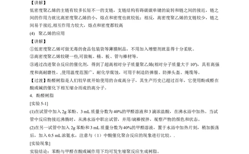 5.2.1通用高分子材料-教学设计-2020-2021学年下学期高二化学同步精品课堂(新教材人教版选择性必修3）_高化_2025春-人教版高中化学_05新版高中化学选择性必修3_1.课件+教案+学案+习题_教案