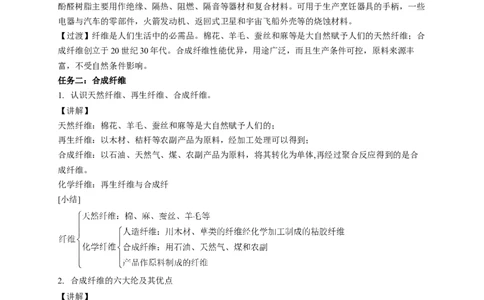 5.2.1通用高分子材料-教学设计-2020-2021学年下学期高二化学同步精品课堂(新教材人教版选择性必修3）_高化_2025春-人教版高中化学_05新版高中化学选择性必修3_1.课件+教案+学案+习题_教案