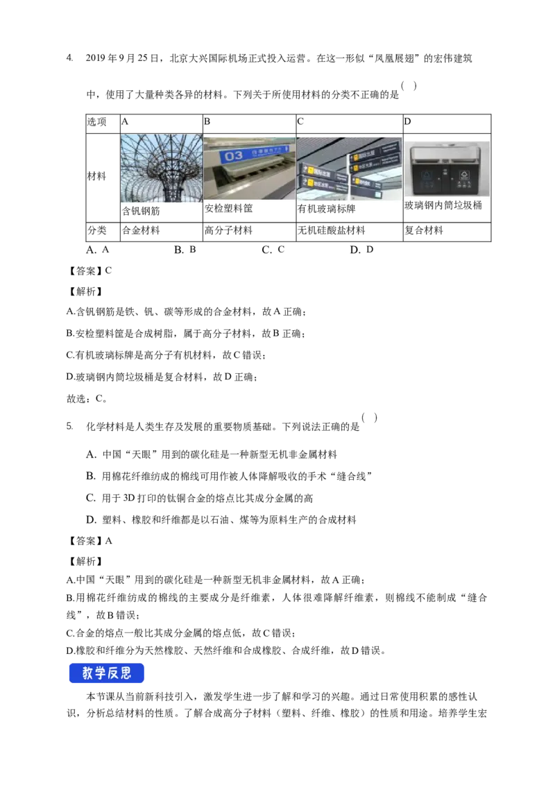 5.2.1通用高分子材料-教学设计-2020-2021学年下学期高二化学同步精品课堂(新教材人教版选择性必修3）_高化_2025春-人教版高中化学_05新版高中化学选择性必修3_1.课件+教案+学案+习题_教案