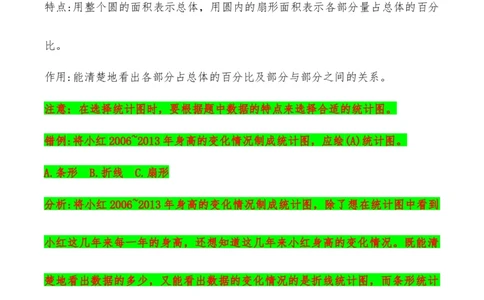 易错考点精讲05数据处理（知识回顾+能力拔高练）六年级上册数学单元考点精讲+优选易错题北师大版（含答案）_26春北师大版数学二下_19、赠送其它资料_旧版