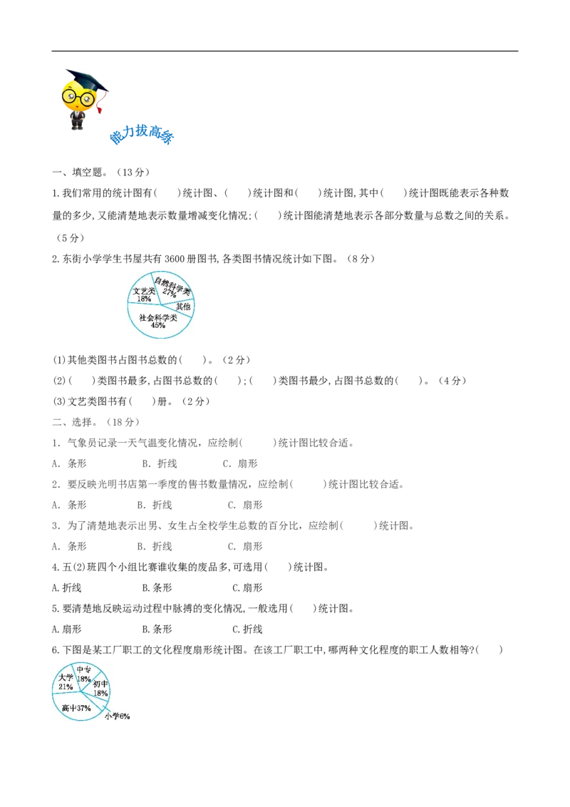 易错考点精讲05数据处理（知识回顾+能力拔高练）六年级上册数学单元考点精讲+优选易错题北师大版（含答案）_26春北师大版数学二下_19、赠送其它资料_旧版
