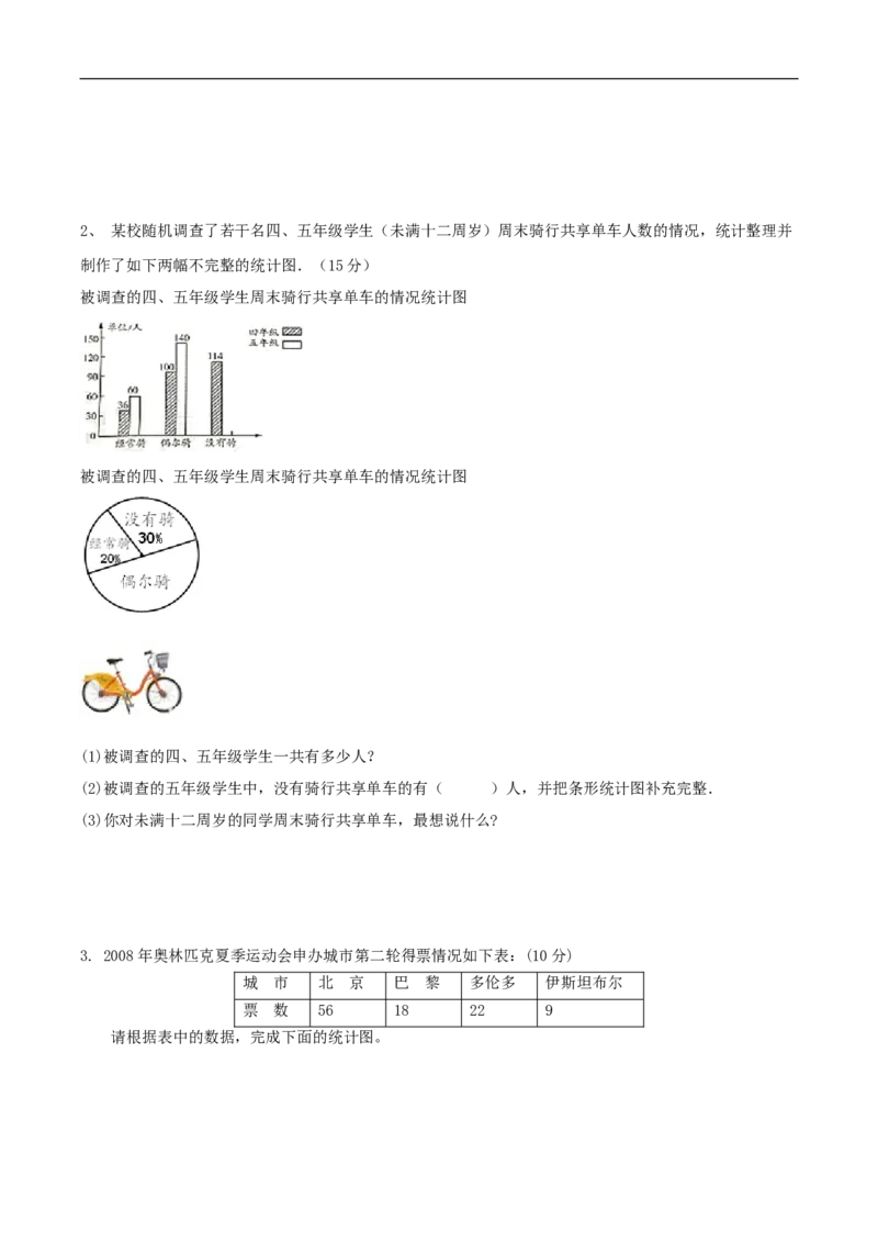 易错考点精讲05数据处理（知识回顾+能力拔高练）六年级上册数学单元考点精讲+优选易错题北师大版（含答案）_26春北师大版数学二下_19、赠送其它资料_旧版