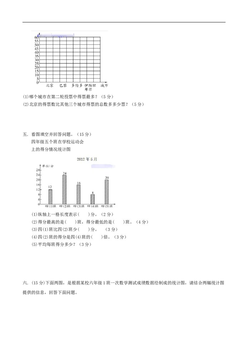 易错考点精讲05数据处理（知识回顾+能力拔高练）六年级上册数学单元考点精讲+优选易错题北师大版（含答案）_26春北师大版数学二下_19、赠送其它资料_旧版