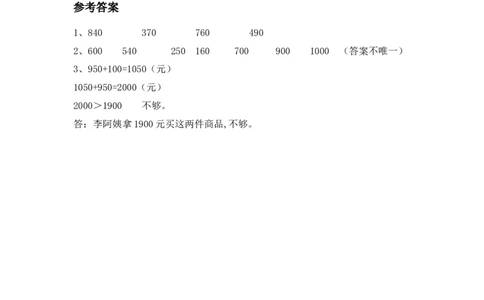 5.1买电器_26春北师大版数学二下_19、赠送其它资料_旧版_第1套：北师大版数学2下_第五单元加与减_课时练