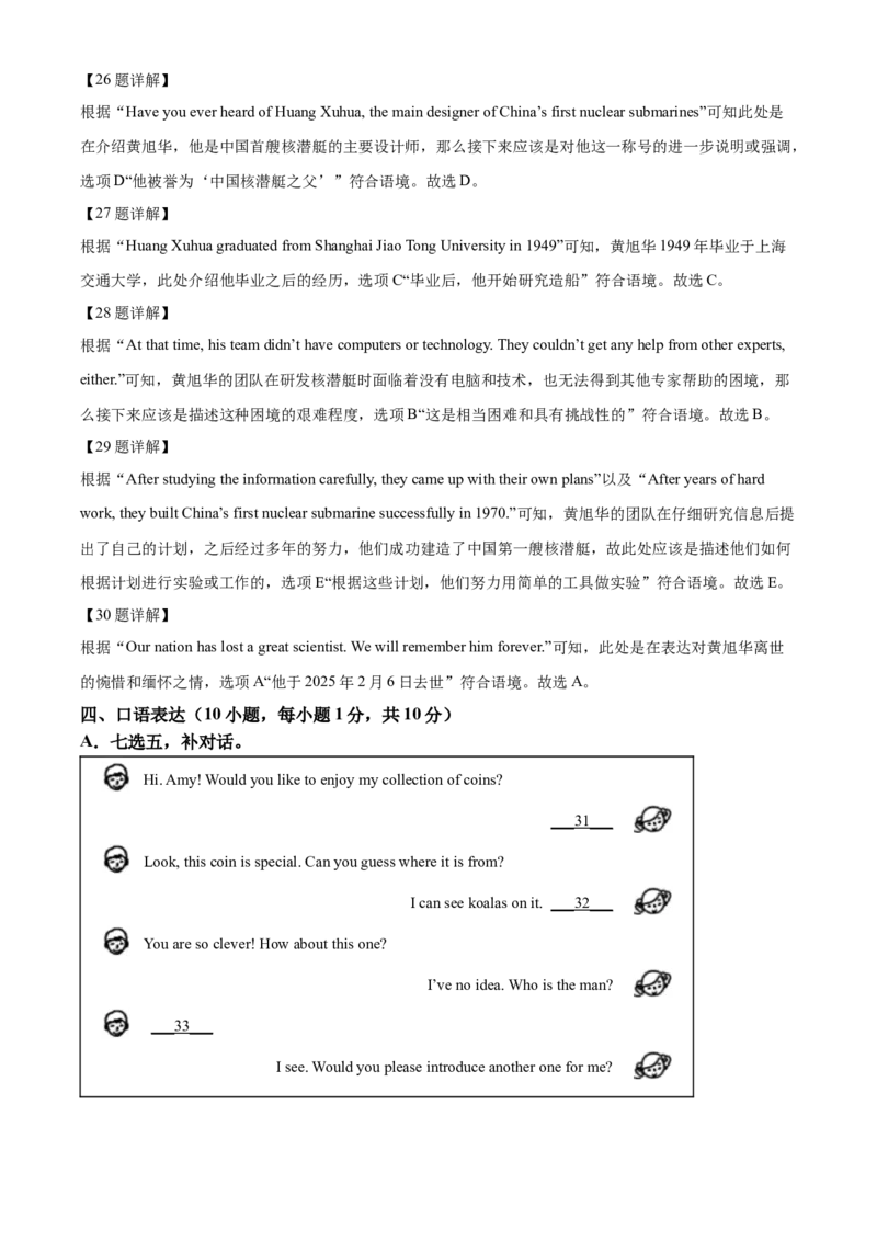 2025年青海省西宁城区中考英语真题（解析版）_仁爱版英语九年级下册资料包_全国各地中考真题_2025年全国中考英语真题76份_2025年青海省西宁城区中考英语真题