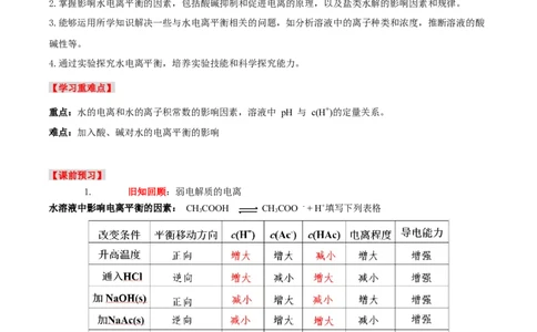 3.2.1水的电离（导学案）-（人教版2019选择性必修1）(解析版)_高化_595801221724高中化学新人教版选择性必修一二三电子版教案PPT课件高中试卷_选择性必修1册（人教版）_导学案