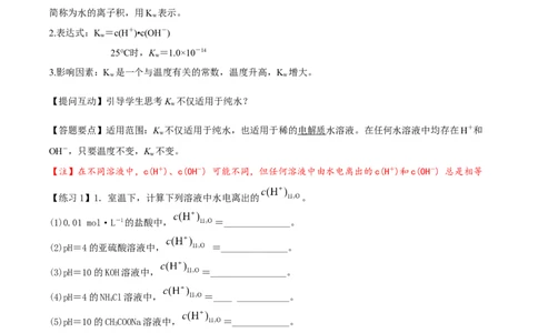 3.2.1水的电离（导学案）-（人教版2019选择性必修1）(解析版)_高化_595801221724高中化学新人教版选择性必修一二三电子版教案PPT课件高中试卷_选择性必修1册（人教版）_导学案