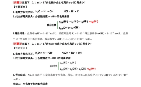 3.2.1水的电离（导学案）-（人教版2019选择性必修1）(解析版)_高化_595801221724高中化学新人教版选择性必修一二三电子版教案PPT课件高中试卷_选择性必修1册（人教版）_导学案