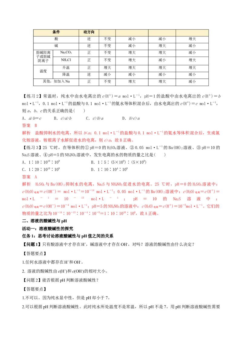 3.2.1水的电离（导学案）-（人教版2019选择性必修1）(解析版)_高化_595801221724高中化学新人教版选择性必修一二三电子版教案PPT课件高中试卷_选择性必修1册（人教版）_导学案
