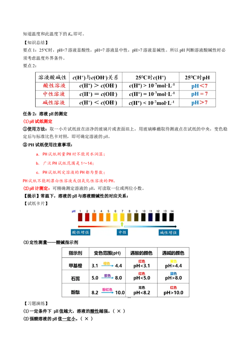 3.2.1水的电离（导学案）-（人教版2019选择性必修1）(解析版)_高化_595801221724高中化学新人教版选择性必修一二三电子版教案PPT课件高中试卷_选择性必修1册（人教版）_导学案