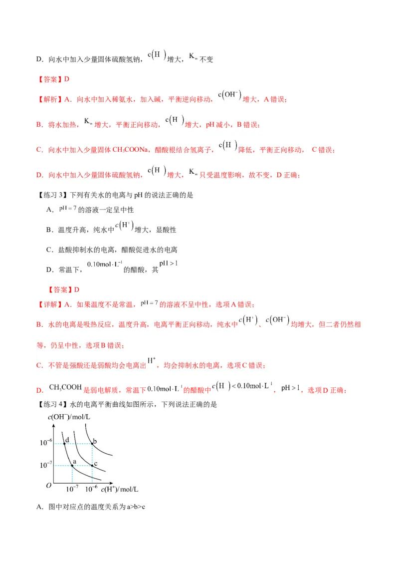 3.2.1水的电离（导学案）-（人教版2019选择性必修1）(解析版)_高化_595801221724高中化学新人教版选择性必修一二三电子版教案PPT课件高中试卷_选择性必修1册（人教版）_导学案