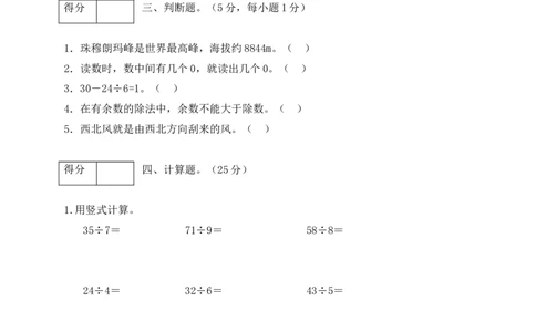 二年级数学下册数学期中模拟预测试卷8北师大版（含答案）_26春北师大版数学二下_19、赠送其它资料_二年级数学下册（北师大版）_旧版_二年级数学下册（北师大版）_期中+期末-K149