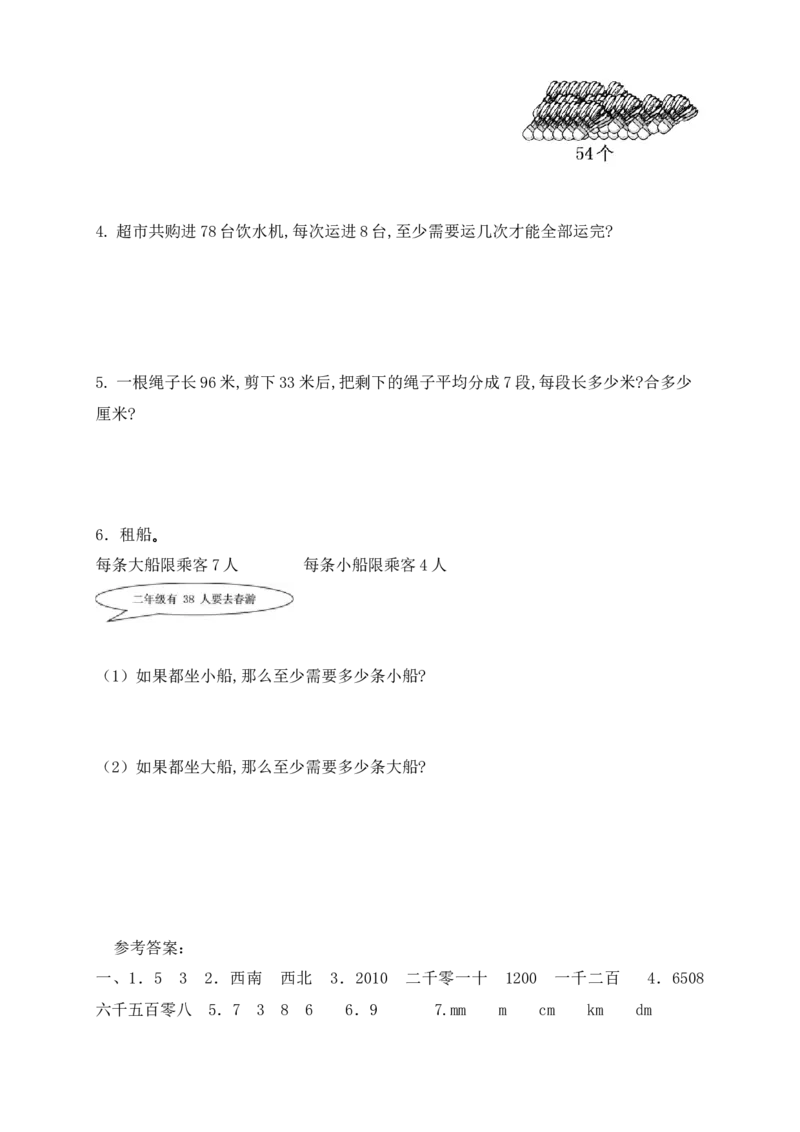 二年级数学下册数学期中模拟预测试卷8北师大版（含答案）_26春北师大版数学二下_19、赠送其它资料_二年级数学下册（北师大版）_旧版_二年级数学下册（北师大版）_期中+期末-K149