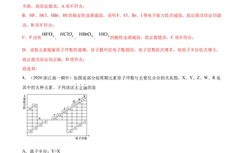 4.2元素周期律（精练）-（人教版）解析版_高化_595801221724高中化学新人教版选择性必修一二三电子版教案PPT课件高中试卷_必修一册（人教版）_专项练习