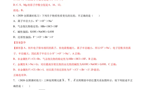 4.2元素周期律（精练）-（人教版）解析版_高化_595801221724高中化学新人教版选择性必修一二三电子版教案PPT课件高中试卷_必修一册（人教版）_专项练习