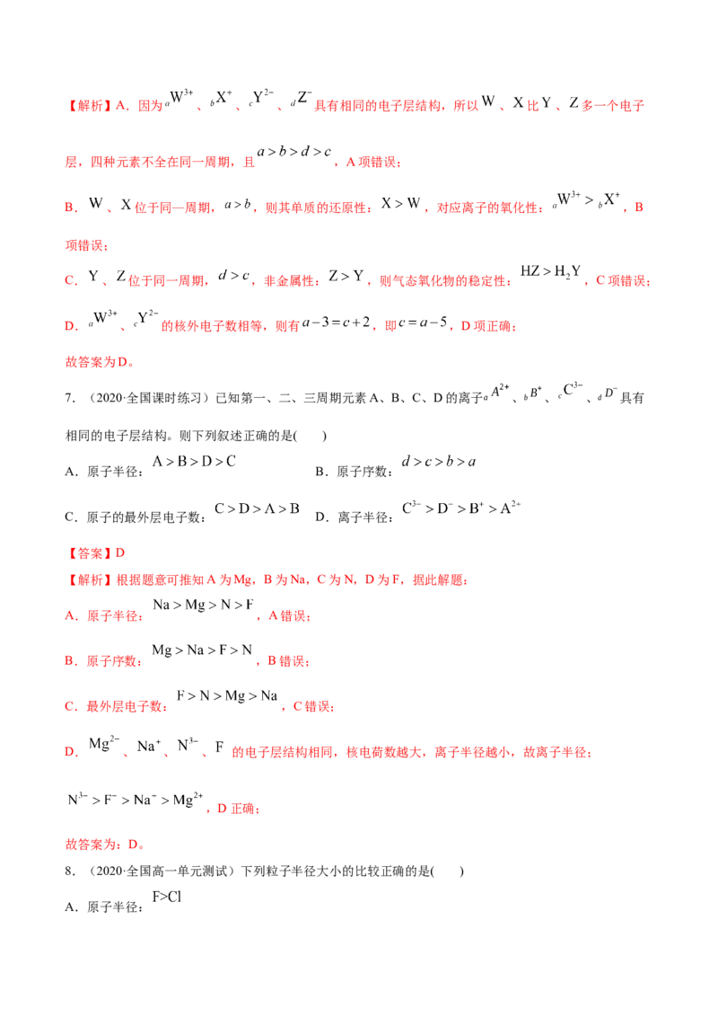 4.2元素周期律（精练）-（人教版）解析版_高化_595801221724高中化学新人教版选择性必修一二三电子版教案PPT课件高中试卷_必修一册（人教版）_专项练习