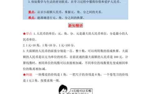 同步讲练2.购物第一课时买文具-二年级上册数学教材详解+分层训练（北师大版，含答案）（word版有答案）_26春北师大版数学二下_19、赠送其它资料_旧版_赠品：北师大知识总结