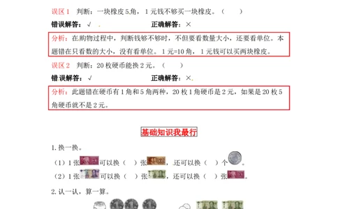 同步讲练2.购物第一课时买文具-二年级上册数学教材详解+分层训练（北师大版，含答案）（word版有答案）_26春北师大版数学二下_19、赠送其它资料_旧版_赠品：北师大知识总结