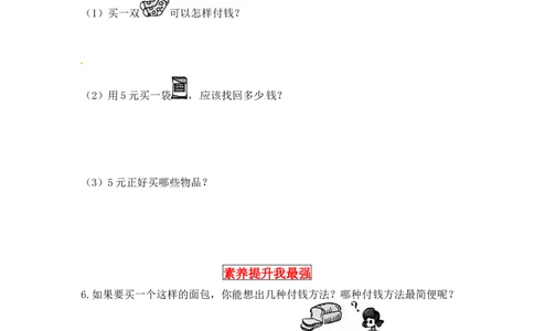 同步讲练2.购物第一课时买文具-二年级上册数学教材详解+分层训练（北师大版，含答案）（word版有答案）_26春北师大版数学二下_19、赠送其它资料_旧版_赠品：北师大知识总结