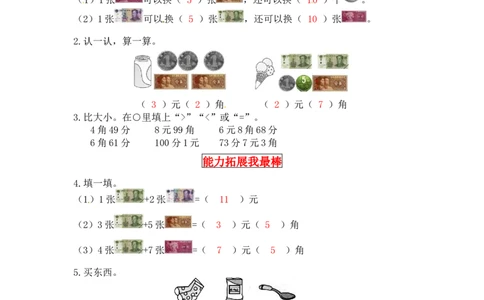 同步讲练2.购物第一课时买文具-二年级上册数学教材详解+分层训练（北师大版，含答案）（word版有答案）_26春北师大版数学二下_19、赠送其它资料_旧版_赠品：北师大知识总结