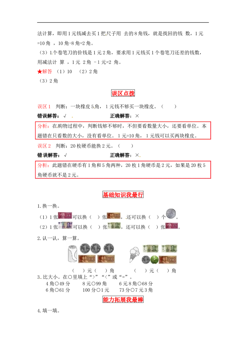 同步讲练2.购物第一课时买文具-二年级上册数学教材详解+分层训练（北师大版，含答案）（word版有答案）_26春北师大版数学二下_19、赠送其它资料_旧版_赠品：北师大知识总结