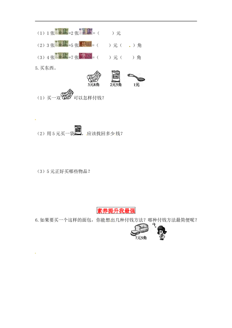 同步讲练2.购物第一课时买文具-二年级上册数学教材详解+分层训练（北师大版，含答案）（word版有答案）_26春北师大版数学二下_19、赠送其它资料_旧版_赠品：北师大知识总结