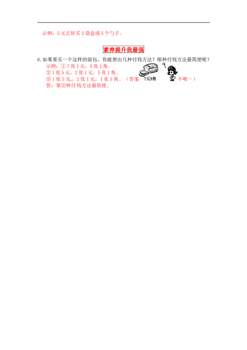 同步讲练2.购物第一课时买文具-二年级上册数学教材详解+分层训练（北师大版，含答案）（word版有答案）_26春北师大版数学二下_19、赠送其它资料_旧版_赠品：北师大知识总结
