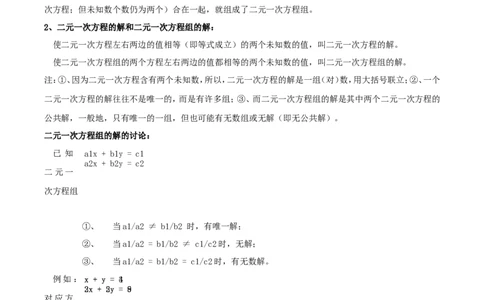 第1章知识点梳理_24秋《初中各科知识点梳理》_初中数学《知识梳理》7-9年级上下册_湘教版数学7-9年级上下册知识点汇总_湘教版数学7-9年级下册知识点汇总_7年级下册
