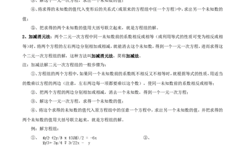 第1章知识点梳理_24秋《初中各科知识点梳理》_初中数学《知识梳理》7-9年级上下册_湘教版数学7-9年级上下册知识点汇总_湘教版数学7-9年级下册知识点汇总_7年级下册