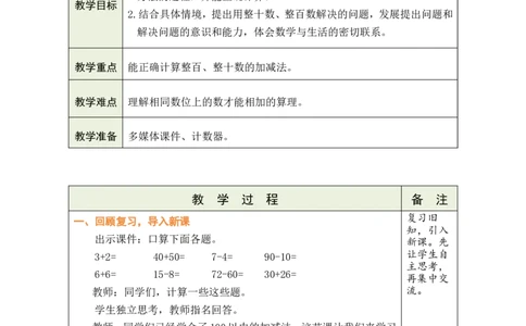 第1课时鱼菜共生_26春北师大版数学二下_00、教案共6套完整版表格式+文档式整册+课时word版_第1套表格式教案（有反思）_08第六单元大数加与减（一）教案