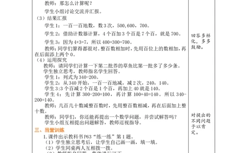 第1课时鱼菜共生_26春北师大版数学二下_00、教案共6套完整版表格式+文档式整册+课时word版_第1套表格式教案（有反思）_08第六单元大数加与减（一）教案